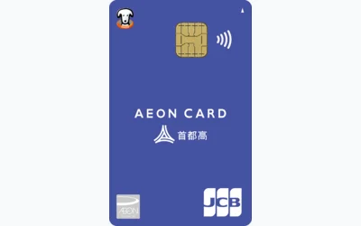 イオン首都高カード（WAON一体型）